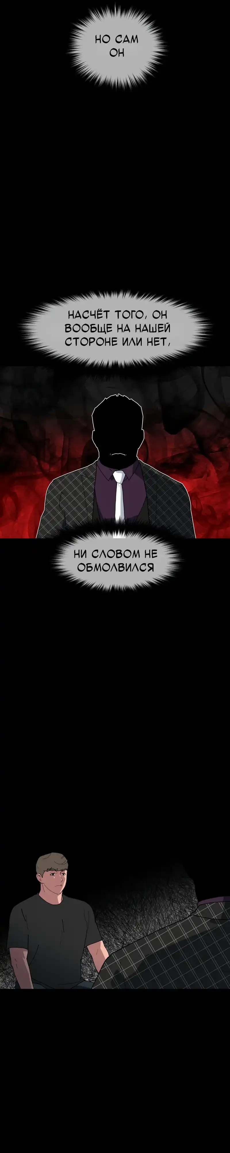Страница 43 главы 5.00 - Минус день