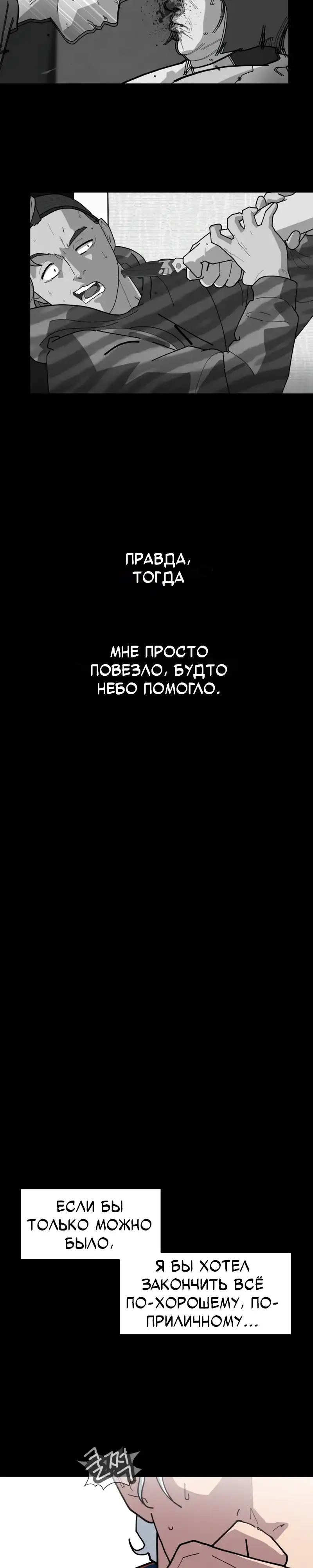 Страница 12 главы 5.00 - Минус день