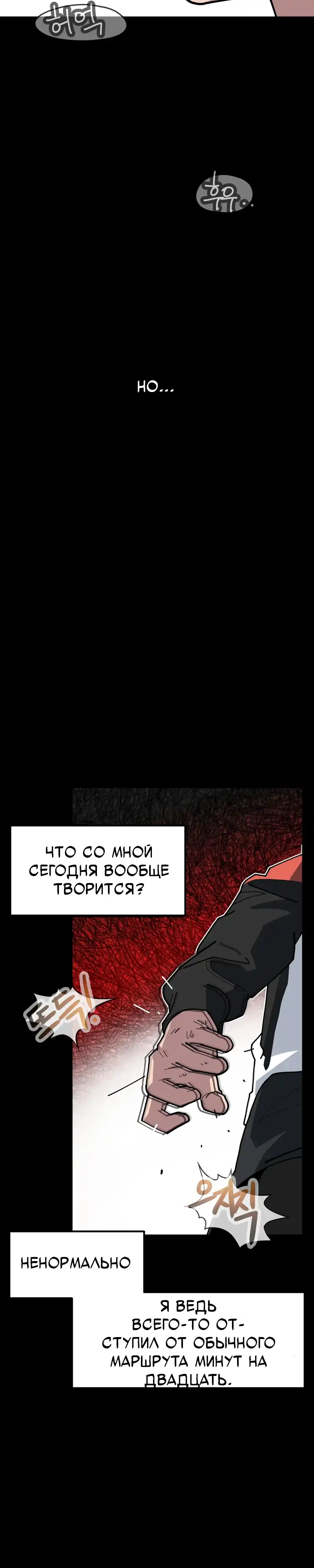 Страница 25 главы 5.00 - Минус день