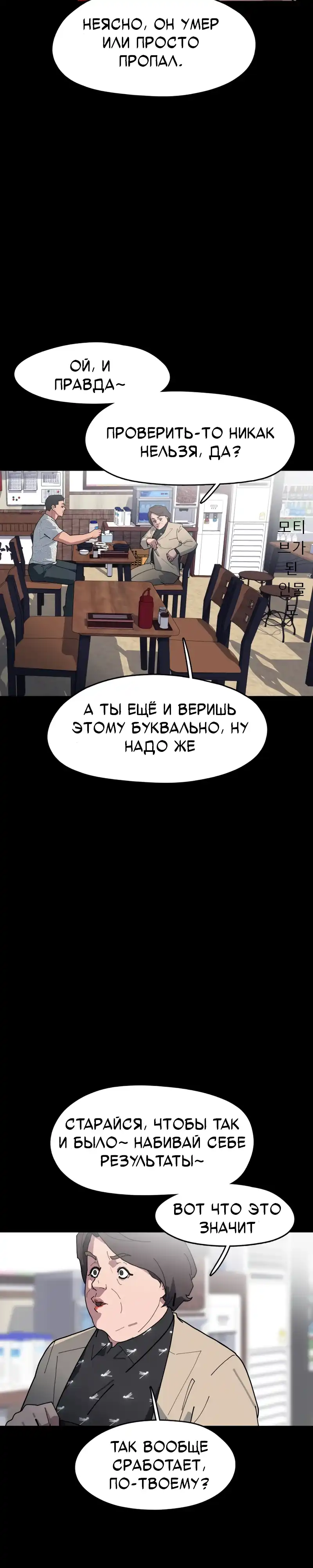 Страница 38 главы 5.00 - Минус день
