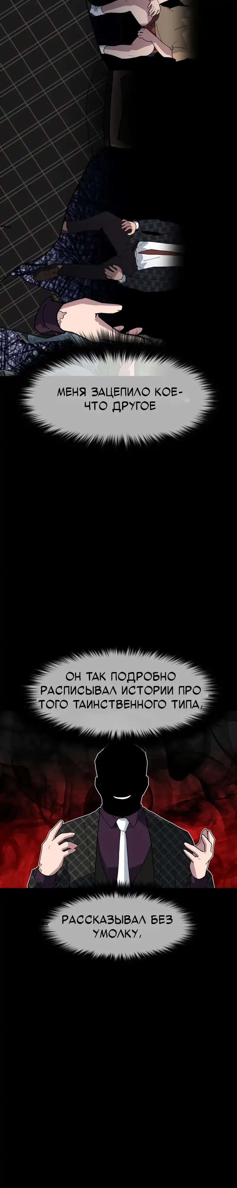 Страница 42 главы 5.00 - Минус день
