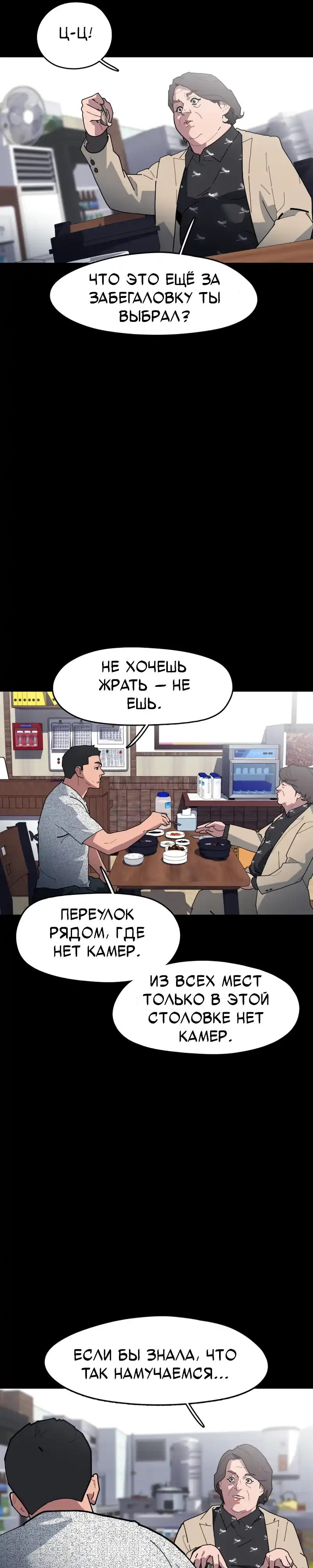 Страница 31 главы 5.00 - Минус день