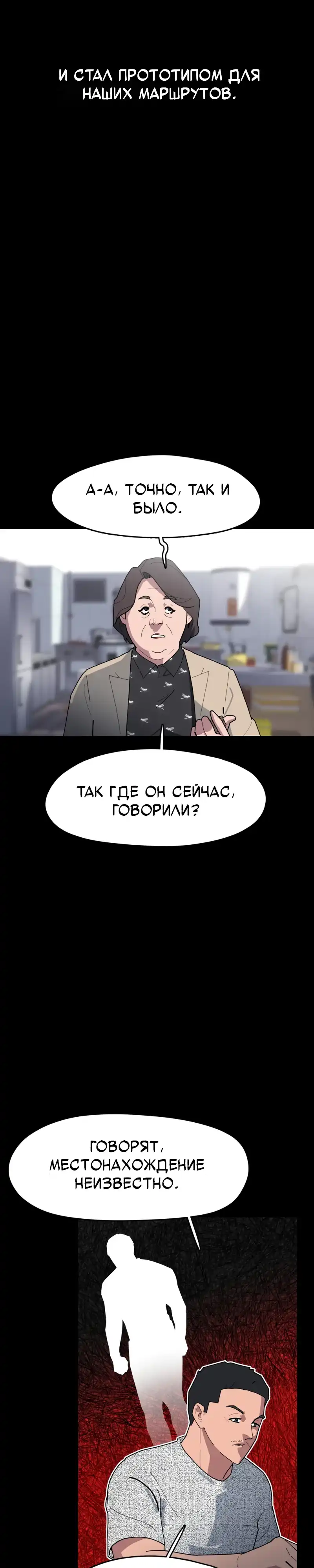 Страница 37 главы 5.00 - Минус день