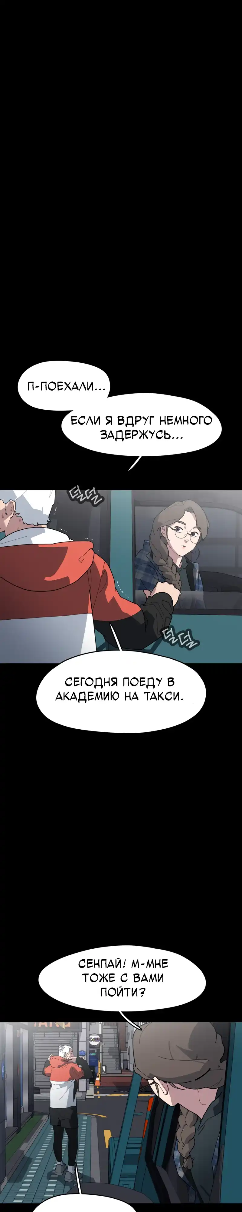 Страница 27 главы 5.00 - Минус день