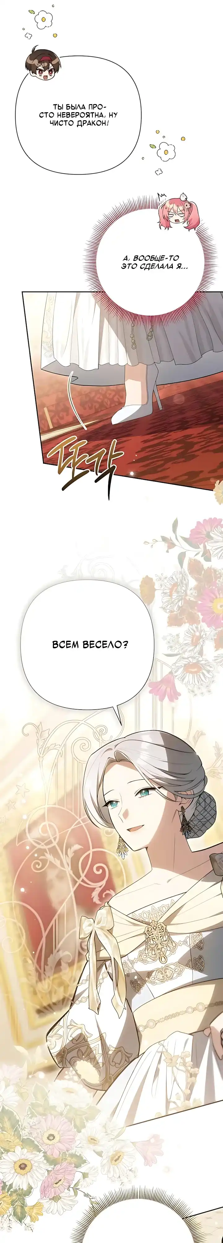 Страница 26 главы 35.00 - Младшая дочь великого волшебника из известной семьи фехтовальщиков.