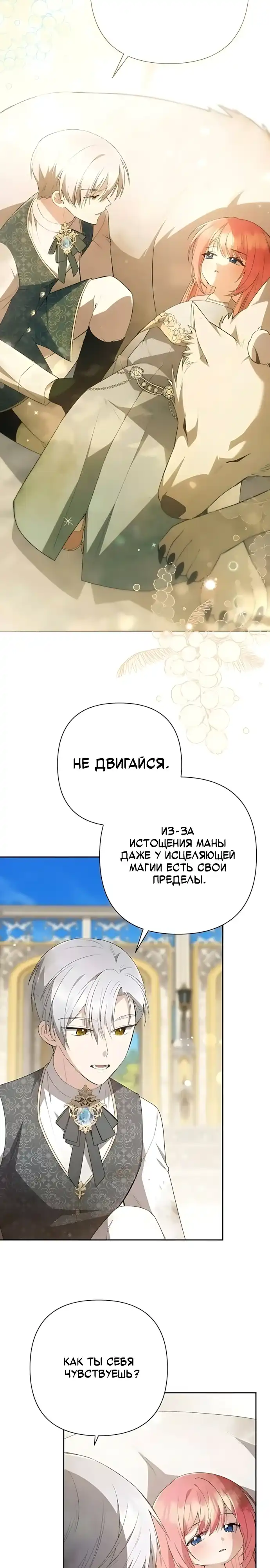 Страница 2 главы 37.00 - Младшая дочь великого волшебника из известной семьи фехтовальщиков.
