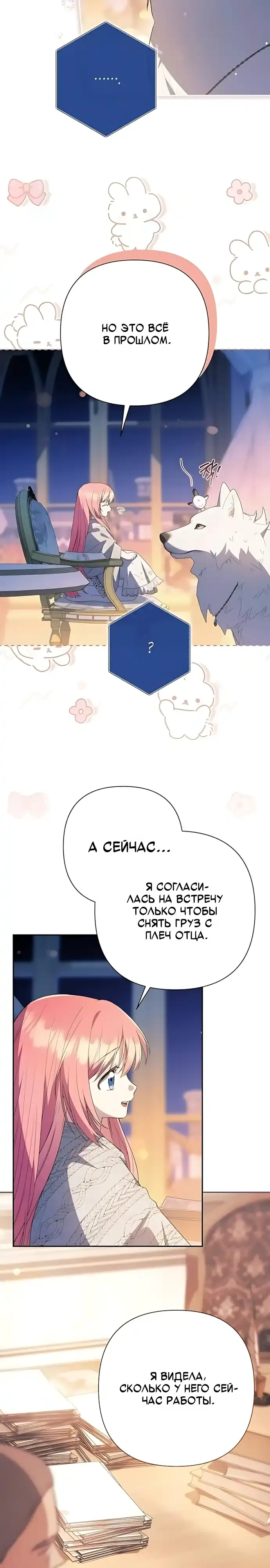 Страница 12 главы 38.00 - Младшая дочь великого волшебника из известной семьи фехтовальщиков.