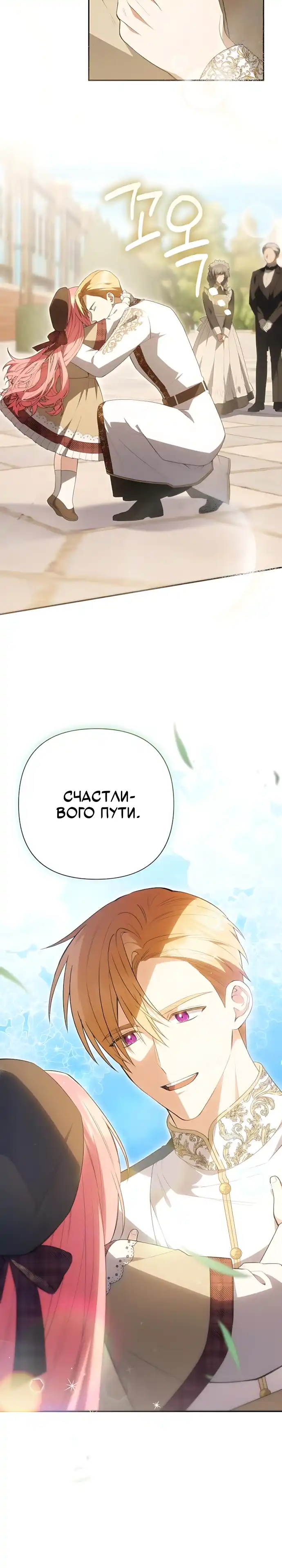 Страница 10 главы 39.00 - Младшая дочь великого волшебника из известной семьи фехтовальщиков.