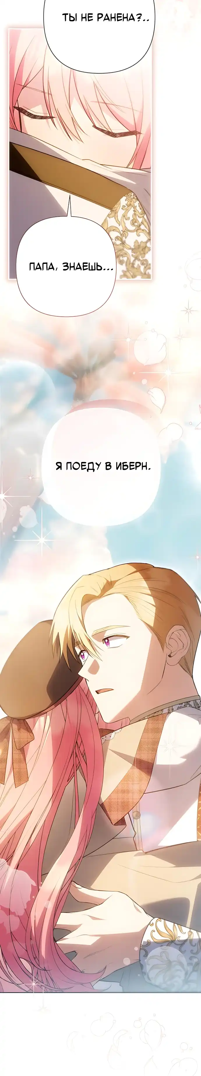 Страница 31 главы 39.00 - Младшая дочь великого волшебника из известной семьи фехтовальщиков.