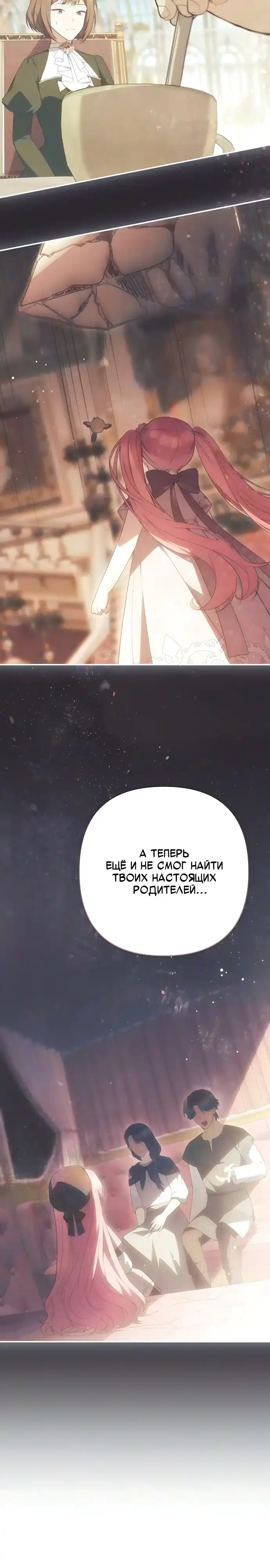 Страница 19 главы 40.00 - Младшая дочь великого волшебника из известной семьи фехтовальщиков.