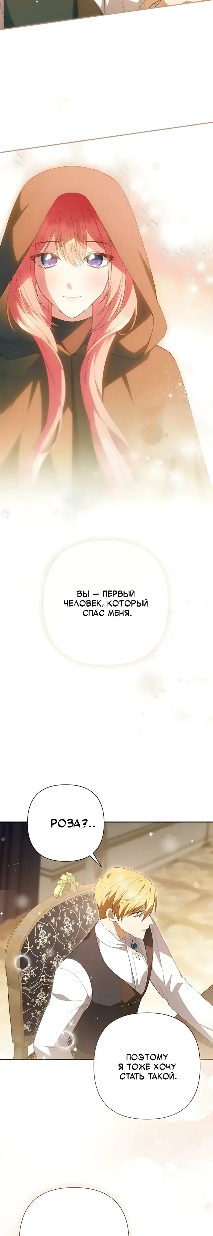 Страница 22 главы 40.00 - Младшая дочь великого волшебника из известной семьи фехтовальщиков.