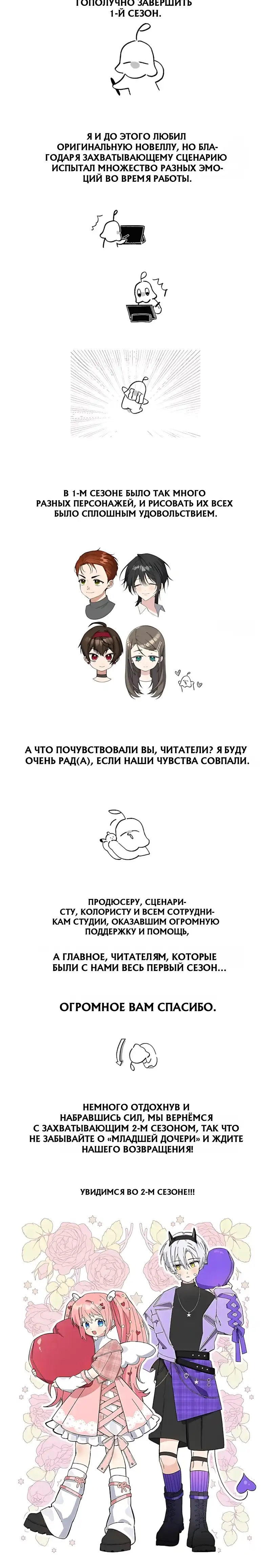 Страница 39 главы 41.00 - Младшая дочь великого волшебника из известной семьи фехтовальщиков.
