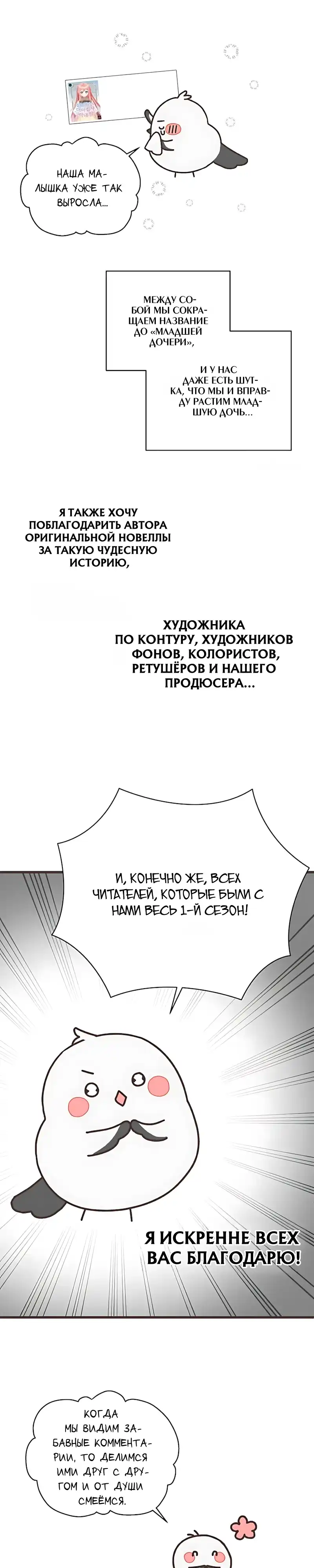Страница 37 главы 41.00 - Младшая дочь великого волшебника из известной семьи фехтовальщиков.
