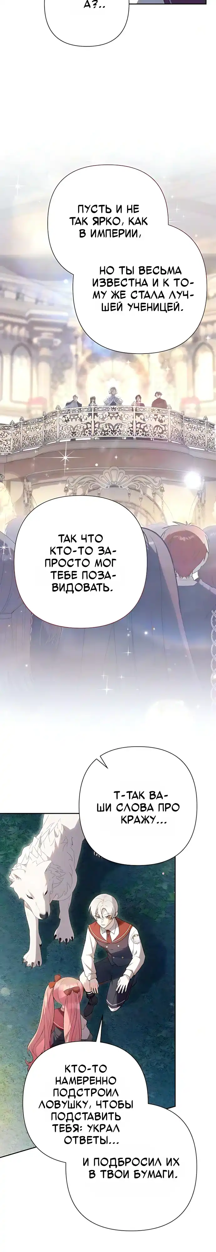 Страница 21 главы 44.00 - Младшая дочь великого волшебника из известной семьи фехтовальщиков.