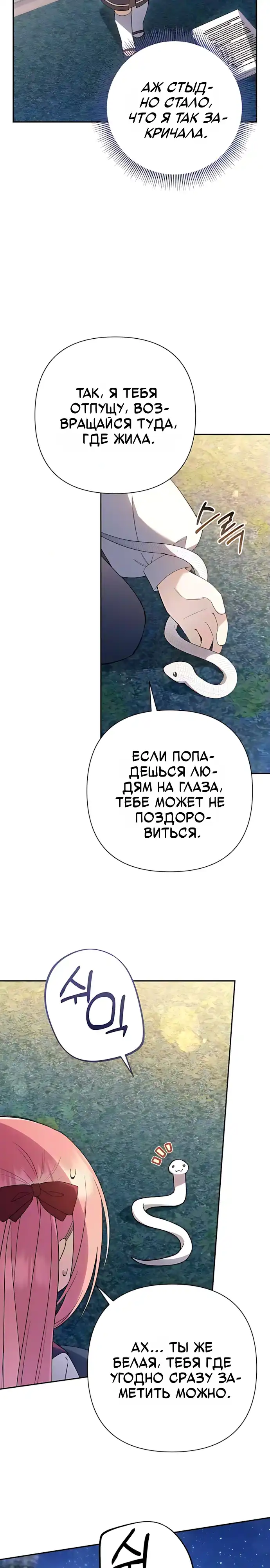 Страница 7 главы 44.00 - Младшая дочь великого волшебника из известной семьи фехтовальщиков.