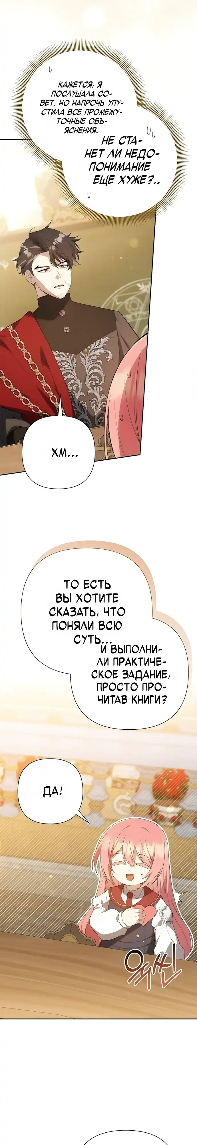 Страница 7 главы 46.00 - Младшая дочь великого волшебника из известной семьи фехтовальщиков.