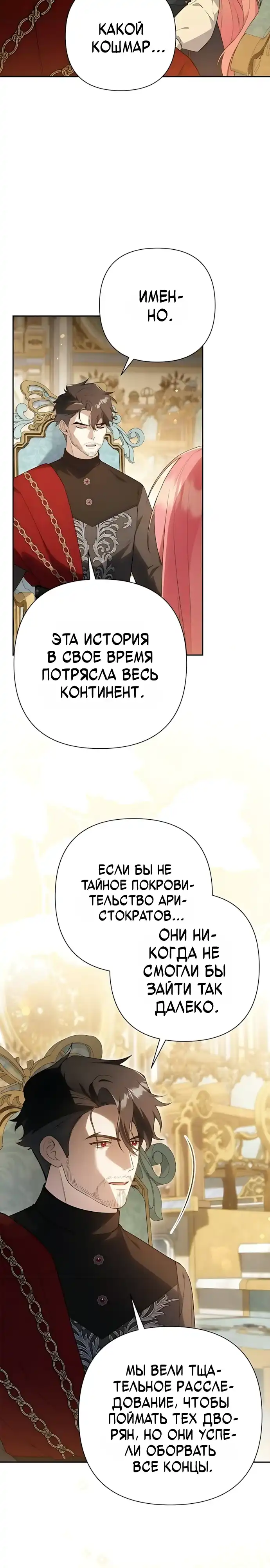 Страница 24 главы 46.00 - Младшая дочь великого волшебника из известной семьи фехтовальщиков.