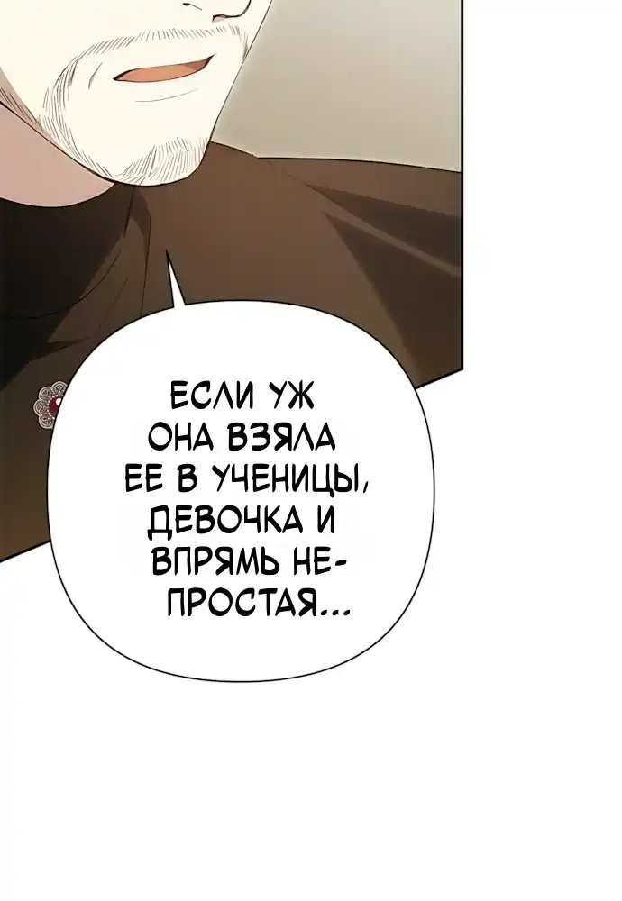 Страница 10 главы 46.00 - Младшая дочь великого волшебника из известной семьи фехтовальщиков.