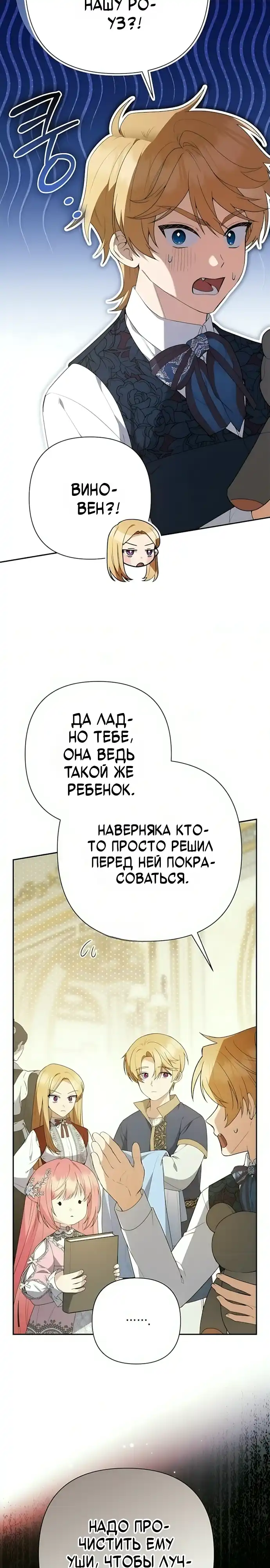 Страница 3 главы 46.00 - Младшая дочь великого волшебника из известной семьи фехтовальщиков.