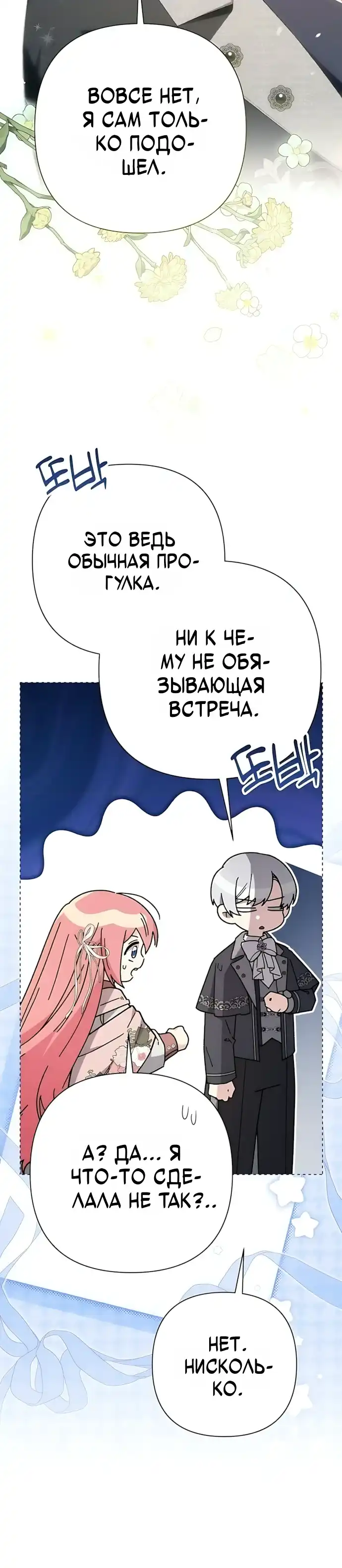 Страница 35 главы 47.00 - Младшая дочь великого волшебника из известной семьи фехтовальщиков.