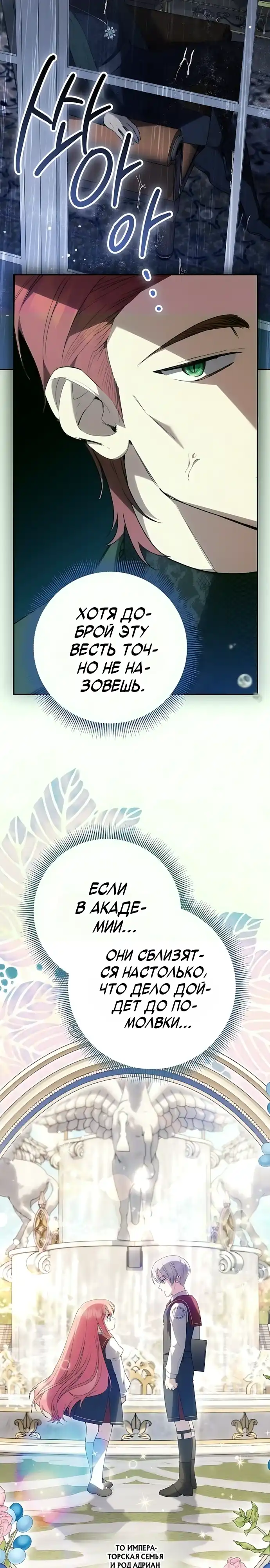 Страница 2 главы 47.00 - Младшая дочь великого волшебника из известной семьи фехтовальщиков.