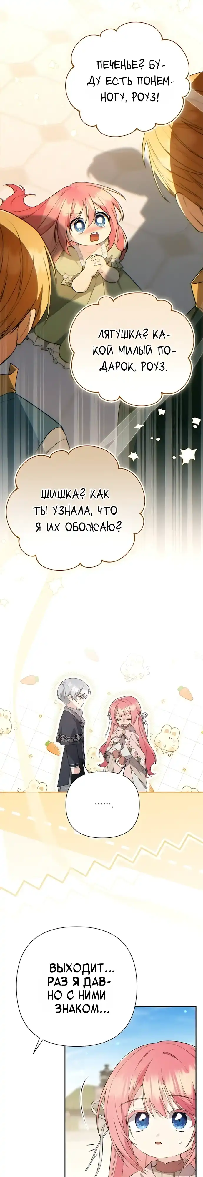 Страница 8 главы 48.00 - Младшая дочь великого волшебника из известной семьи фехтовальщиков.