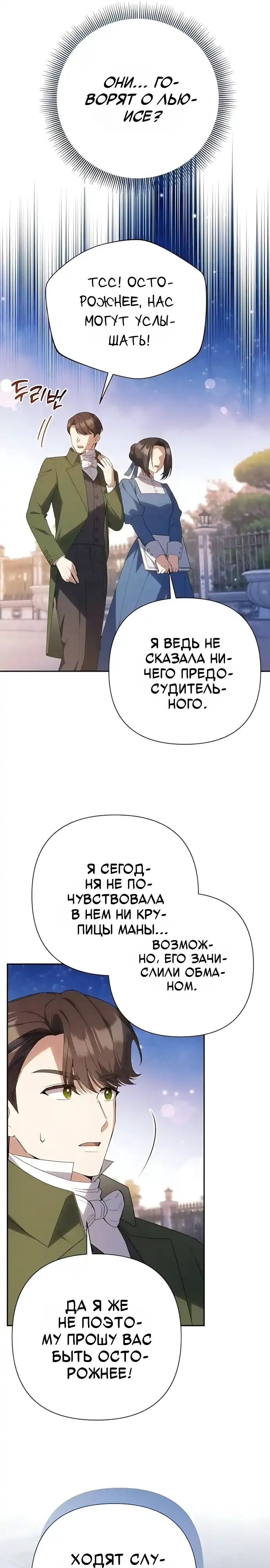 Страница 16 главы 49.00 - Младшая дочь великого волшебника из известной семьи фехтовальщиков.