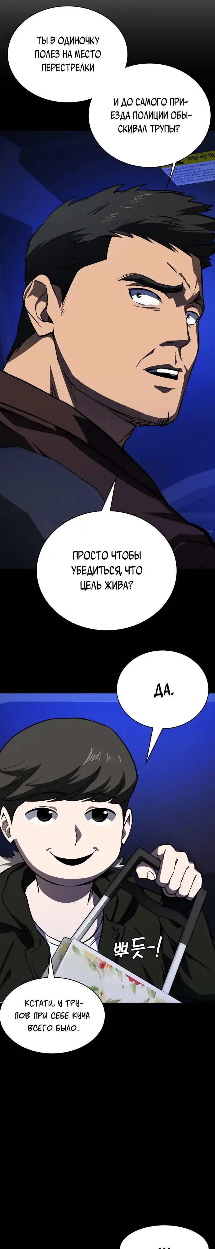 Страница 7 главы 11.00 - Младший сотрудник Национальной разведывательной службы