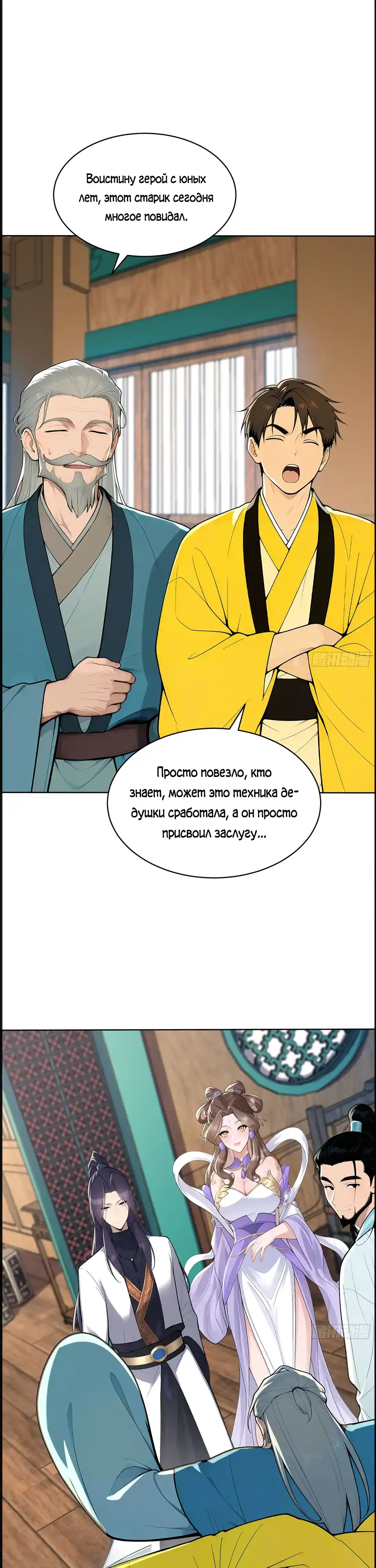 Страница 8 главы 14.00 - Мое операционное шоу обновляет реальный мир