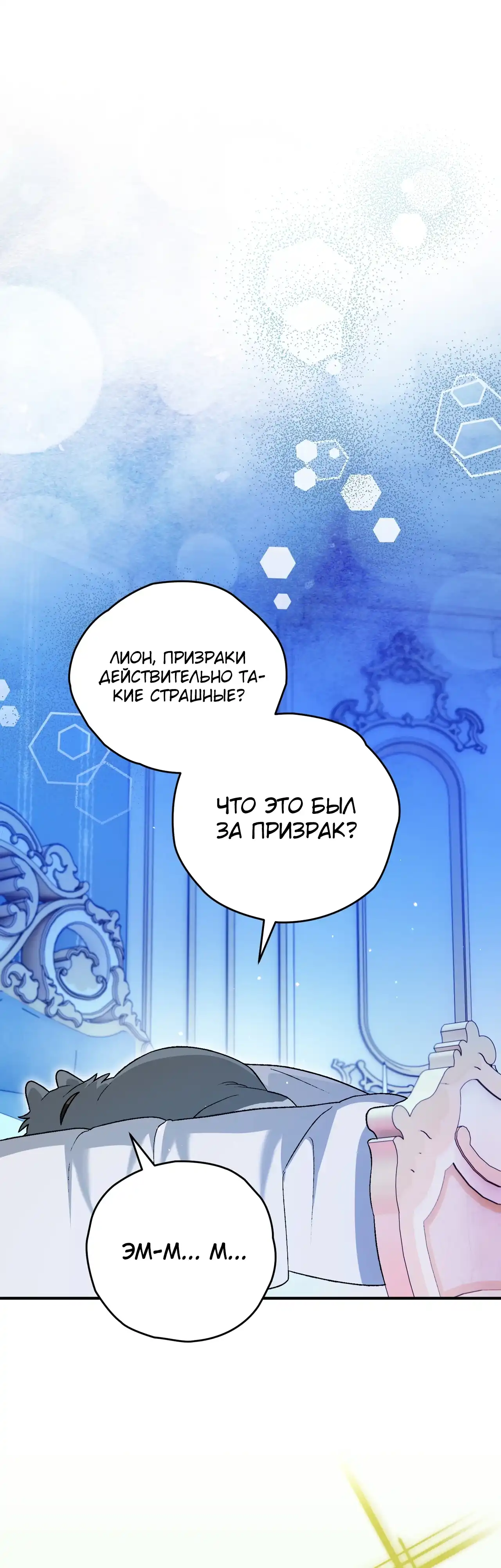 Страница 23 главы 20.00 - Моему любимому волку