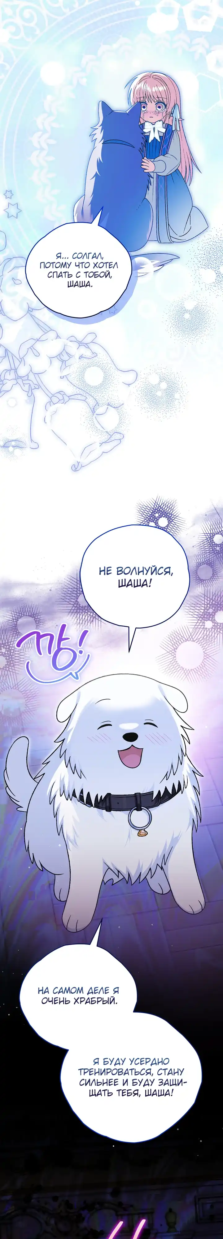 Страница 26 главы 21.00 - Моему любимому волку