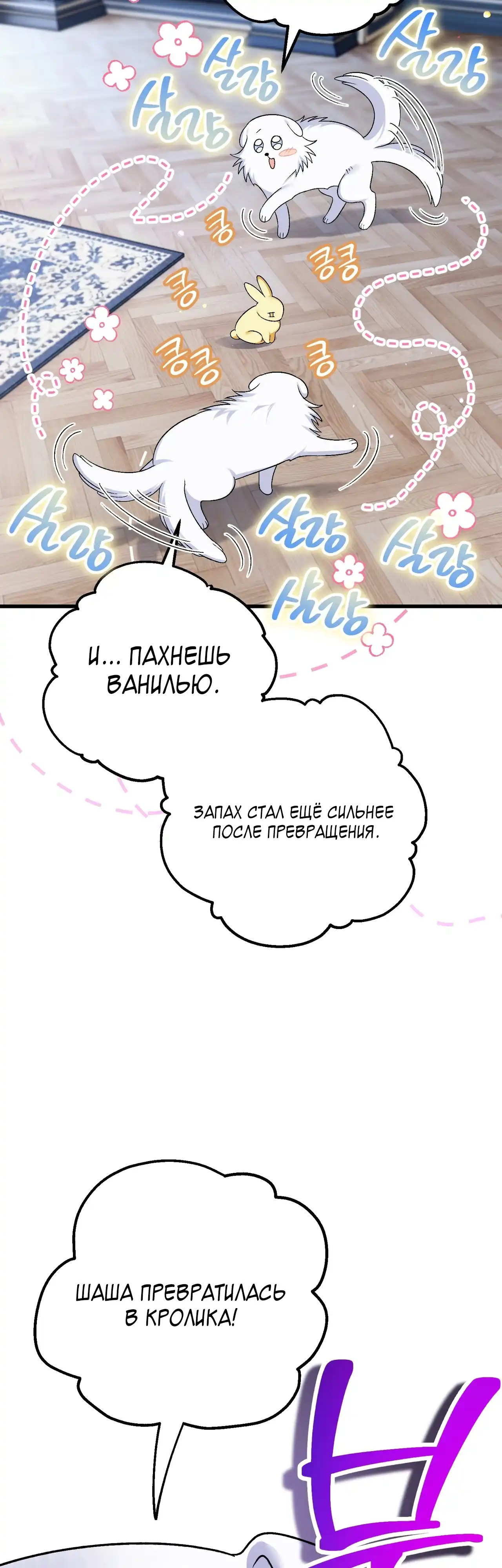 Страница 13 главы 7.00 - Моему любимому волку