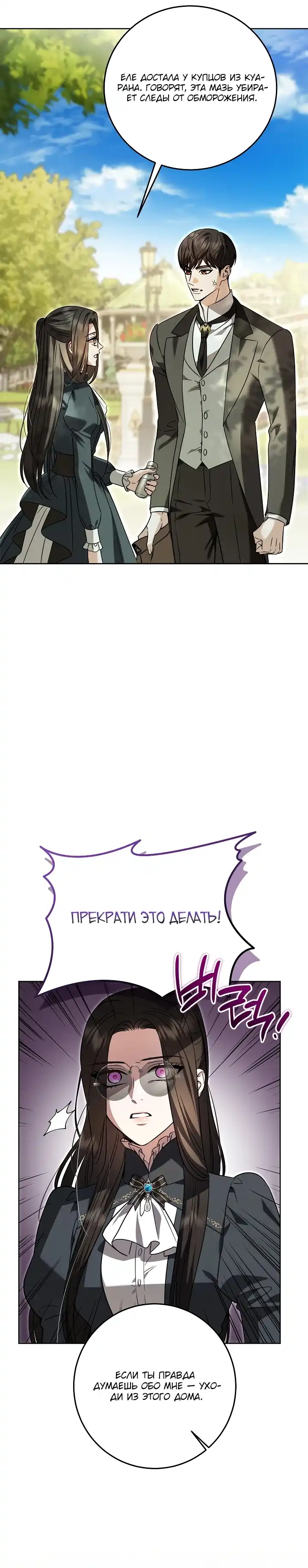 Страница 22 главы 12.00 - Моему милому негодяю