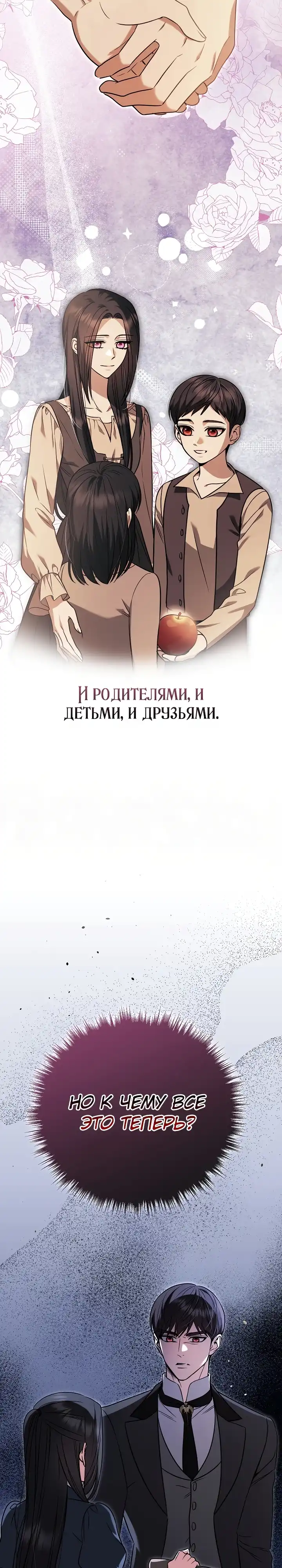 Страница 19 главы 12.00 - Моему милому негодяю
