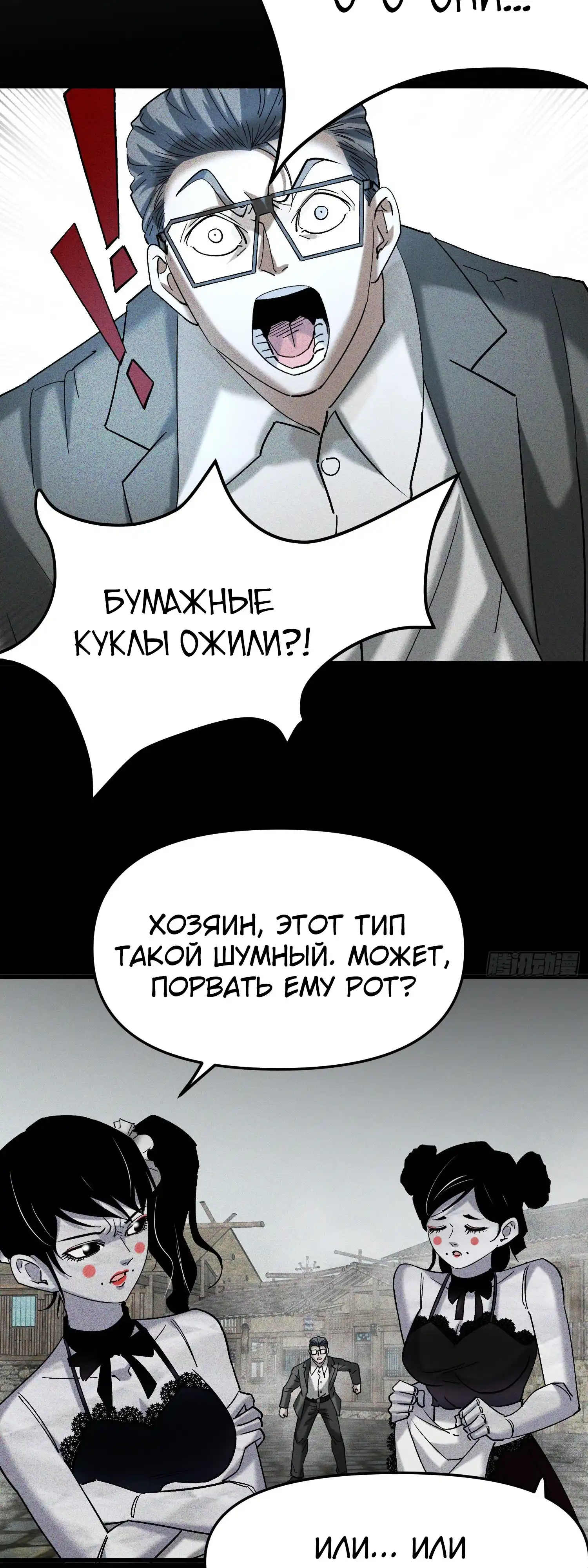 Страница 13 главы 1.00 - Мои бумажные служанки ожили