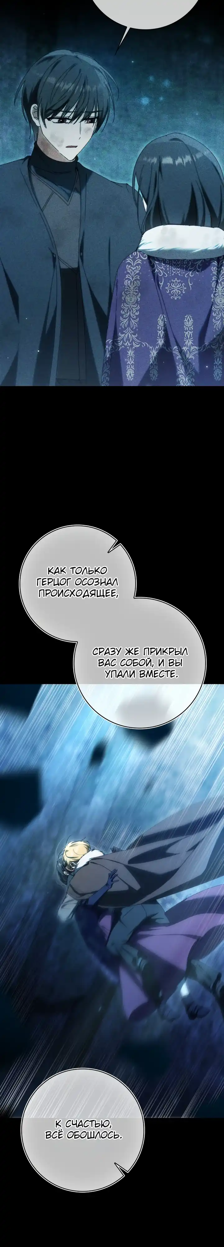 Страница 3 главы 40.00 - Мой муж — мой любимый персонаж, но, кажется, меня ждет развод
