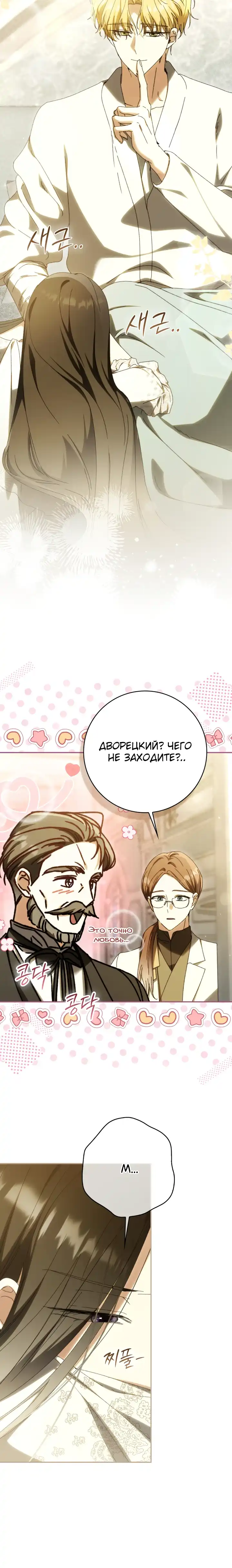 Страница 14 главы 40.00 - Мой муж — мой любимый персонаж, но, кажется, меня ждет развод