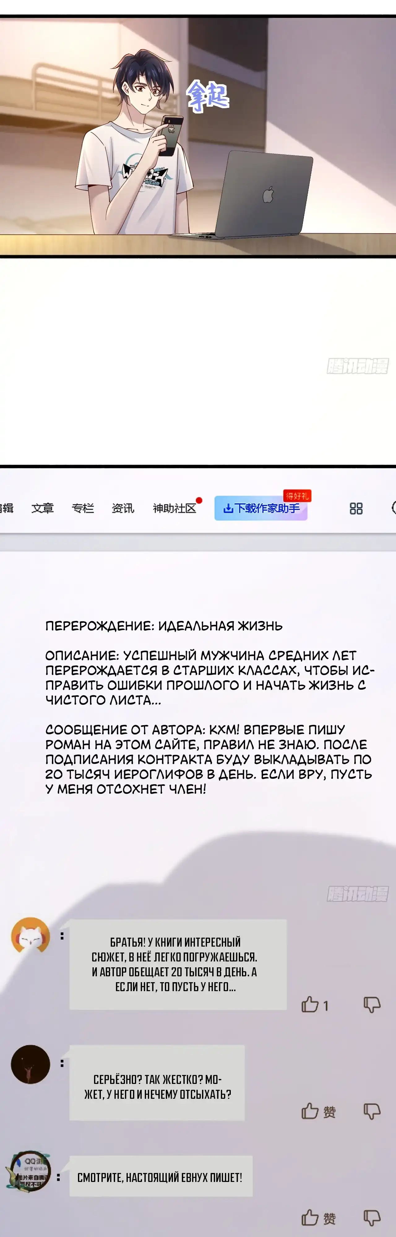 Страница 44 главы 10.00 - Мой мужской бог, твой образ разрушился!