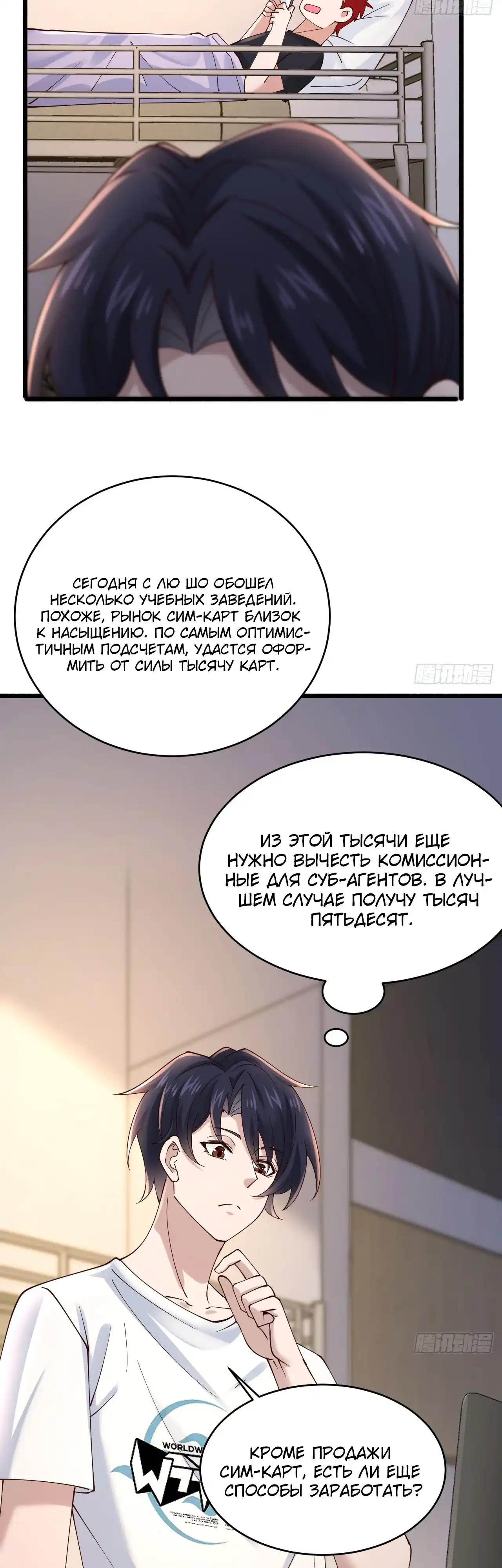 Страница 39 главы 10.00 - Мой мужской бог, твой образ разрушился!