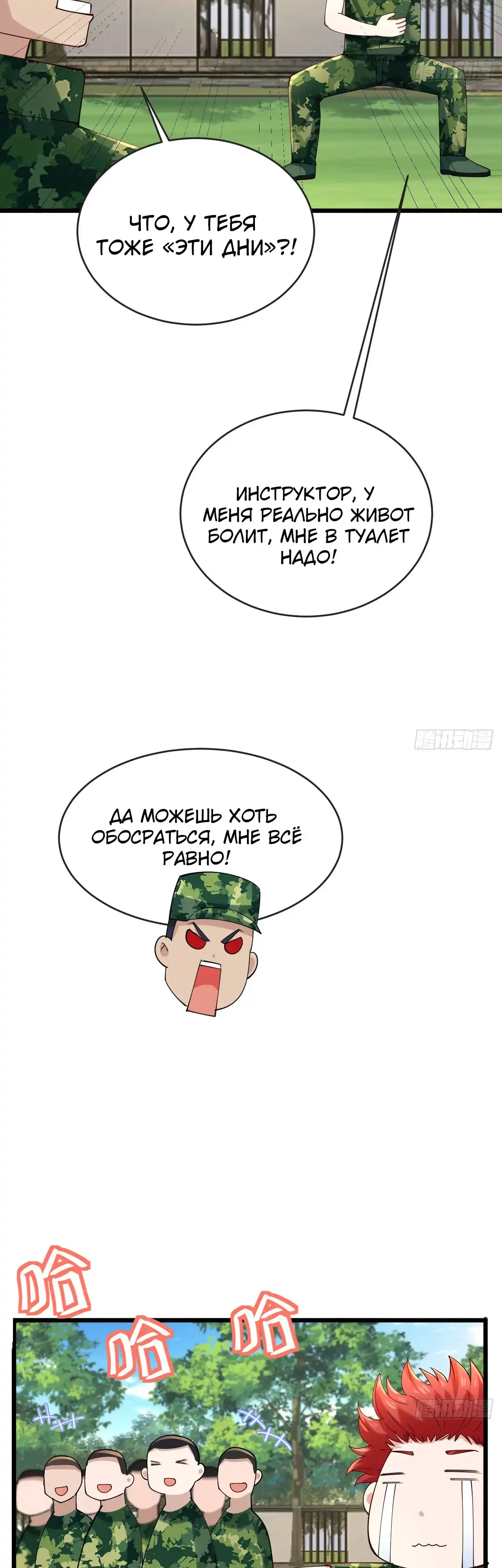 Страница 30 главы 10.00 - Мой мужской бог, твой образ разрушился!