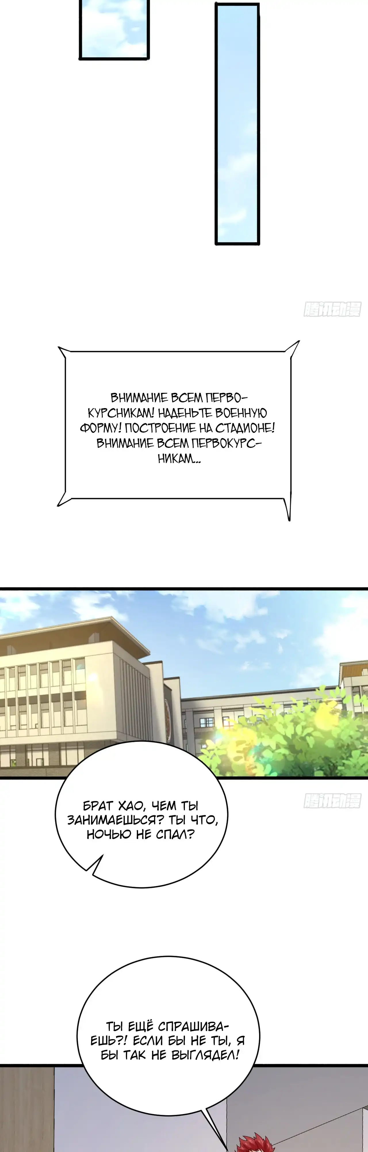 Страница 9 главы 10.00 - Мой мужской бог, твой образ разрушился!