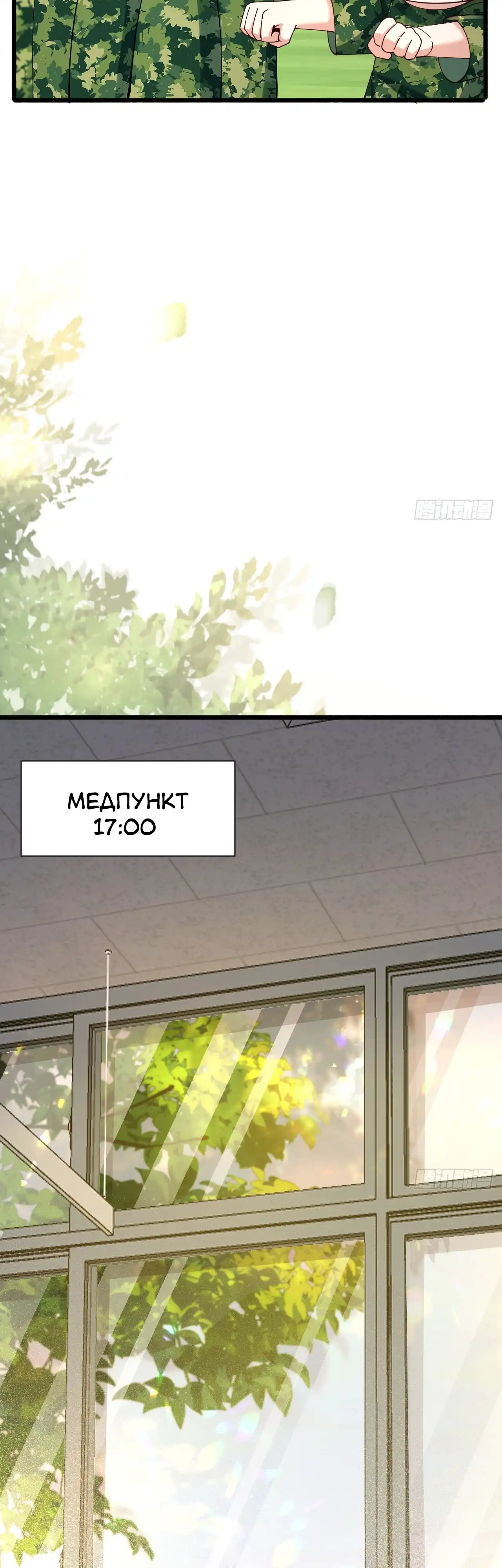 Страница 31 главы 10.00 - Мой мужской бог, твой образ разрушился!