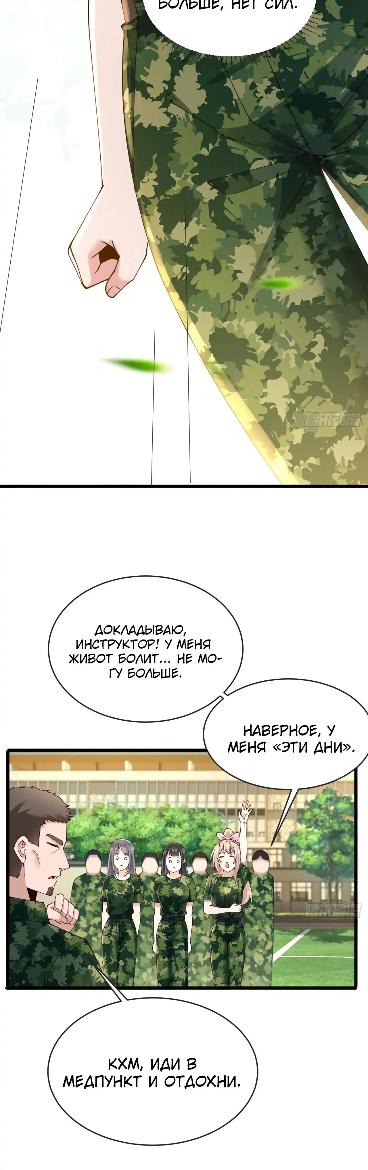 Страница 28 главы 10.00 - Мой мужской бог, твой образ разрушился!
