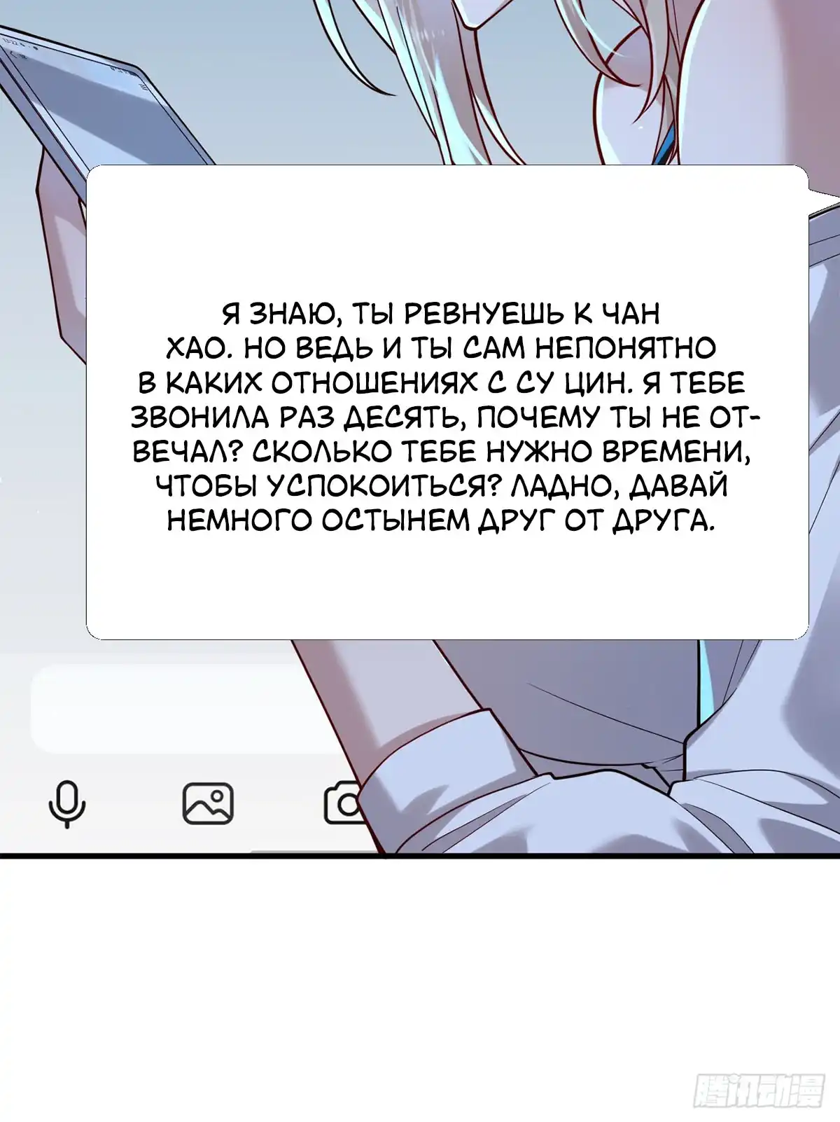Страница 8 главы 24.00 - Мой мужской бог, твой образ разрушился!