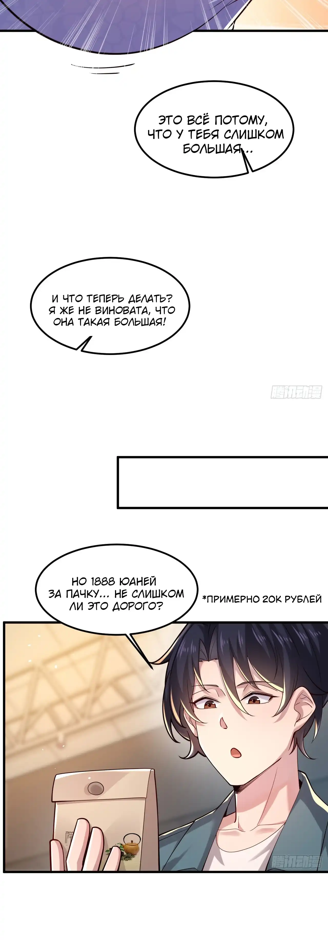 Страница 36 главы 24.00 - Мой мужской бог, твой образ разрушился!
