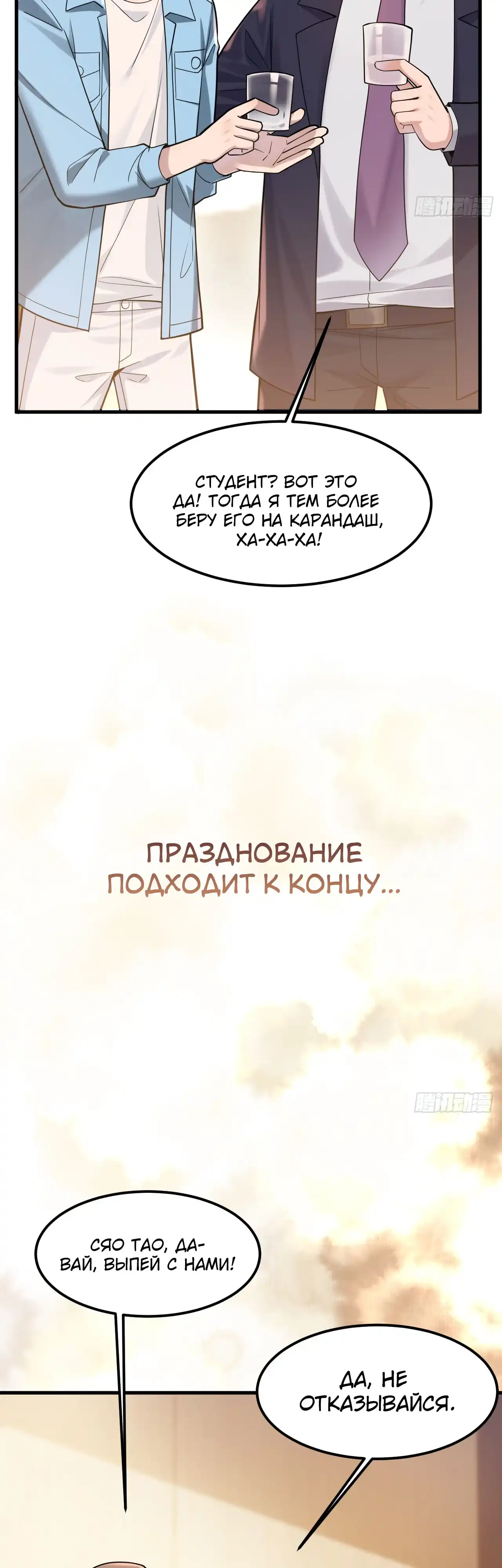 Страница 21 главы 25.00 - Мой мужской бог, твой образ разрушился!