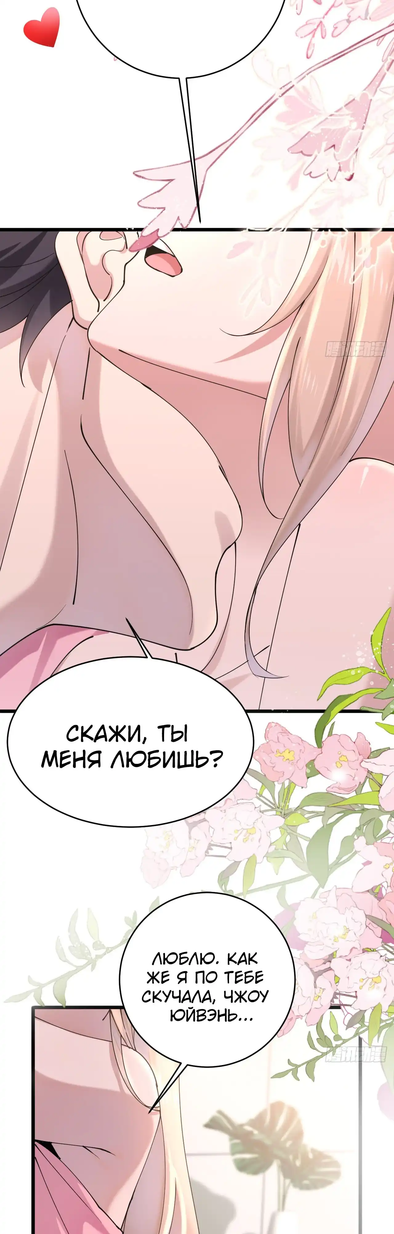 Страница 30 главы 26.00 - Мой мужской бог, твой образ разрушился!