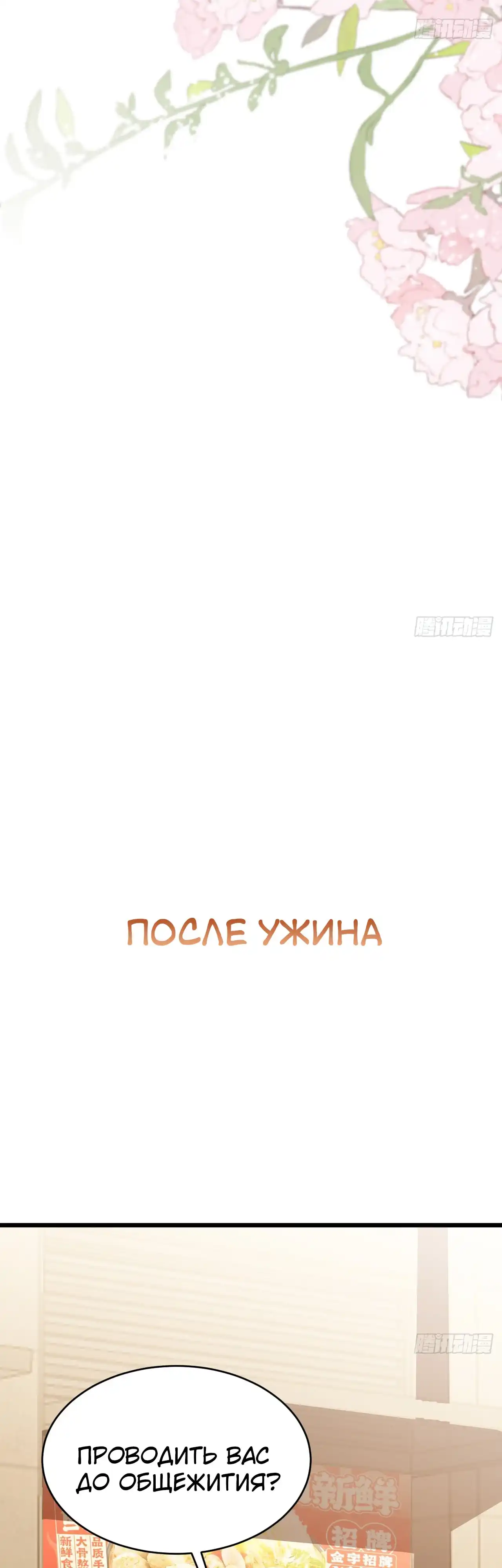 Страница 21 главы 26.00 - Мой мужской бог, твой образ разрушился!