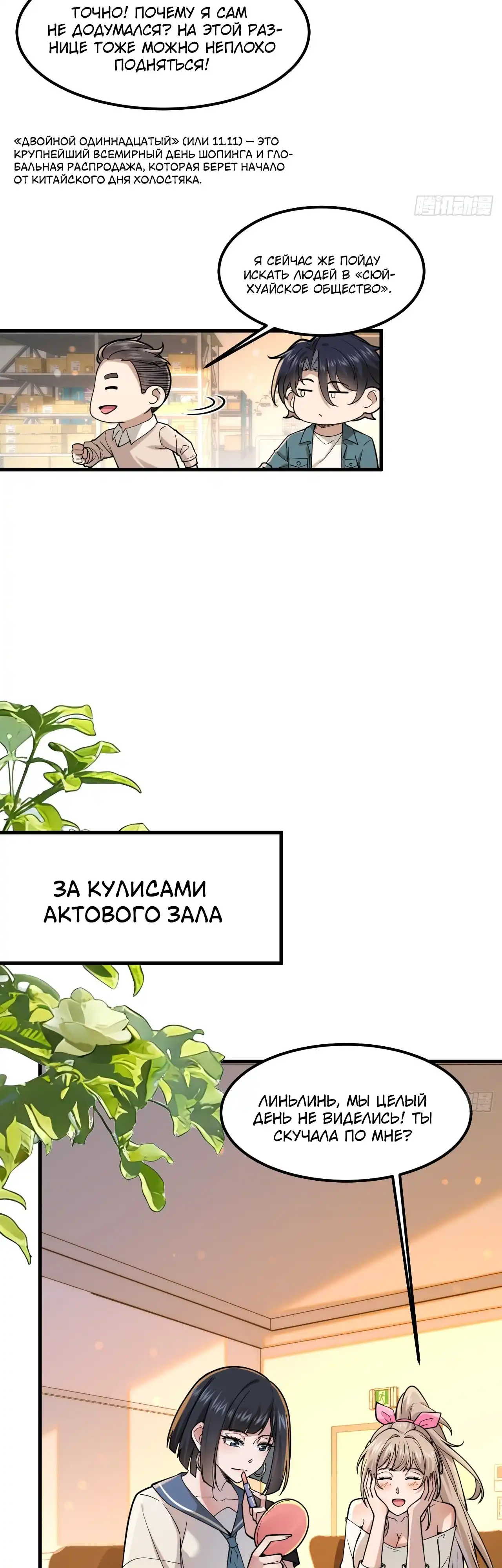 Страница 10 главы 27.00 - Мой мужской бог, твой образ разрушился!