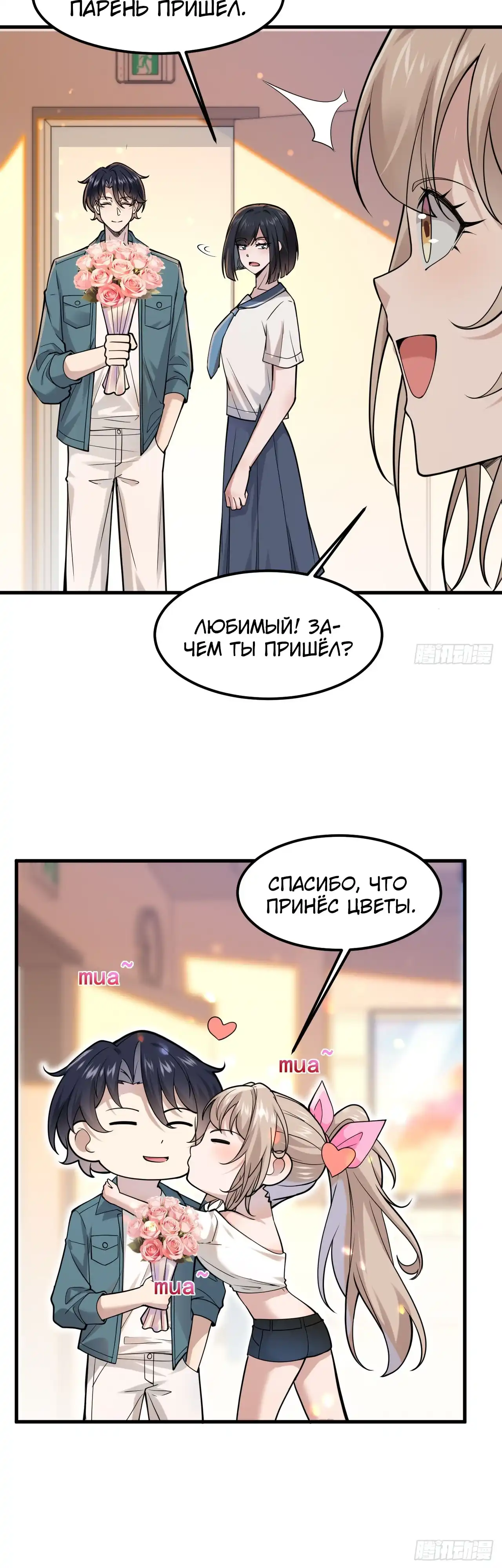 Страница 19 главы 27.00 - Мой мужской бог, твой образ разрушился!